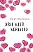 Drie keer verliefd (Dutch Edition)
