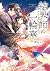 結界師の一輪華 1 [Kekkaishi no Ichirinka 1]