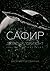 Тьма и Бесы: Девятый горизонт (Russian Edition)