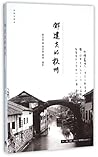 Yu Dafu's Hangzhou (Chinese Edition)
