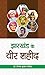 Jharkhand Ke Veer Shaheed