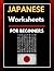 Japanese Worksheets for beg...