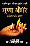 Ghupp Andhere : Kavitayein Aur Haiku (Hindi Edition)