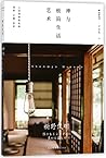 Zen and Art of Minimalism (Chinese Edition)