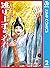 逃げ上手の若君 2 [Nige Jōzu no Wakagimi 2]