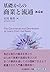 基礎からの商業と流通(第4版)