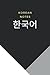 Korean Learning Language No...