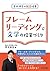 青木伸生の国語授業 フレームリーディングで文学の授業づくり