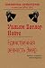 Единственная ревность Эмер (Библиотека драматургии Агентства ... by Уильям Батлер Йейтс