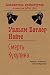 Смерть Кухулина (Библиотека драматургии Агентства ФТМ, Лтд.) by Уильям Батлер Йейтс