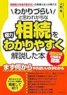 相続を極力わかりやすく解説した本 相続を極力わかりやすく解説した本