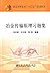 冶金传输原理习题集