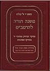 Mishne Torah by Maimonides