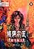 Choose King by Horse Racing - King Gesar - One (Chinese Edition)
