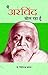 Main Arvind Bol Raha Hoon by Giriraj Sharan Agrawal