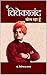 Main Vivekanand Bol Raha Hoon