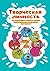 Творческая личность: Как использовать сильные стороны своего характера для развития креативности (Russian Edition)