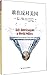 脑血运重建彩色图谱：解剖、技巧及病例（国外引进 中文翻译）