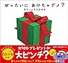 ぜったいに あけちゃダメ? ラリーのクリスマス (サンクチュアリ出版)