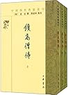 续高僧传(套装共3册) 续高僧传(套装共3册)