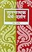 Tulnatamak Dharma-Darshan by Y. Masih