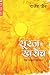 Suraj Me Kharoch