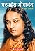 Pararmahans Yogananda by Rajvir Singh