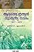Aadyathe indian swathanthryasamaram 1857-1859 by Engels Marx