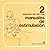 Manual de estimulacion, 2do...