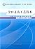 全口义齿工艺技术/全国中等医药卫生职业教育“十二五”规划教材 by 牛东平，赵创，原双斌