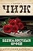 Безжалостный Орфей (Родион Ванзаров Book 5) (Russian Edition)