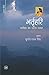 BHARTRIHARI KAVITA KA PARAS PATTHAR by Sudhir Ranjan Singh