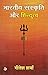 Bhartiya Sanskriti Aur Hindutva by Geetesh Sharma