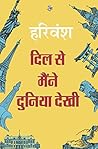 Dil Se Maine Duniya Dekhi (Hindi Edition)