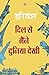 Dil Se Maine Duniya Dekhi by Harivansh