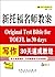 Original Test Bible for TOEFL Writing in 30 days (Chinese Edition)