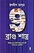 9 Brand Shastras in Bengali...