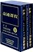 A Course in Miracles (3 volumes) (hardcopy) (Chinese Edition)