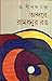 Andare Ramdhanu Rang by Dipak Chandra