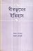 Birbhumer Itihas