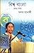 Biswa Bangla Pratham Parjay