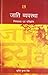 Jati Vyavastha (Caste System)