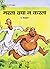 Marta Kya Na Karta (Hindi) ...