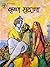 Krishan Sudama (Hindi) (Chi...