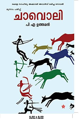 Chavoli (Malayalam Edition)