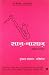 Ek Kitab Ek Kahani - Saaz Nasaaz by Manoj Rupda