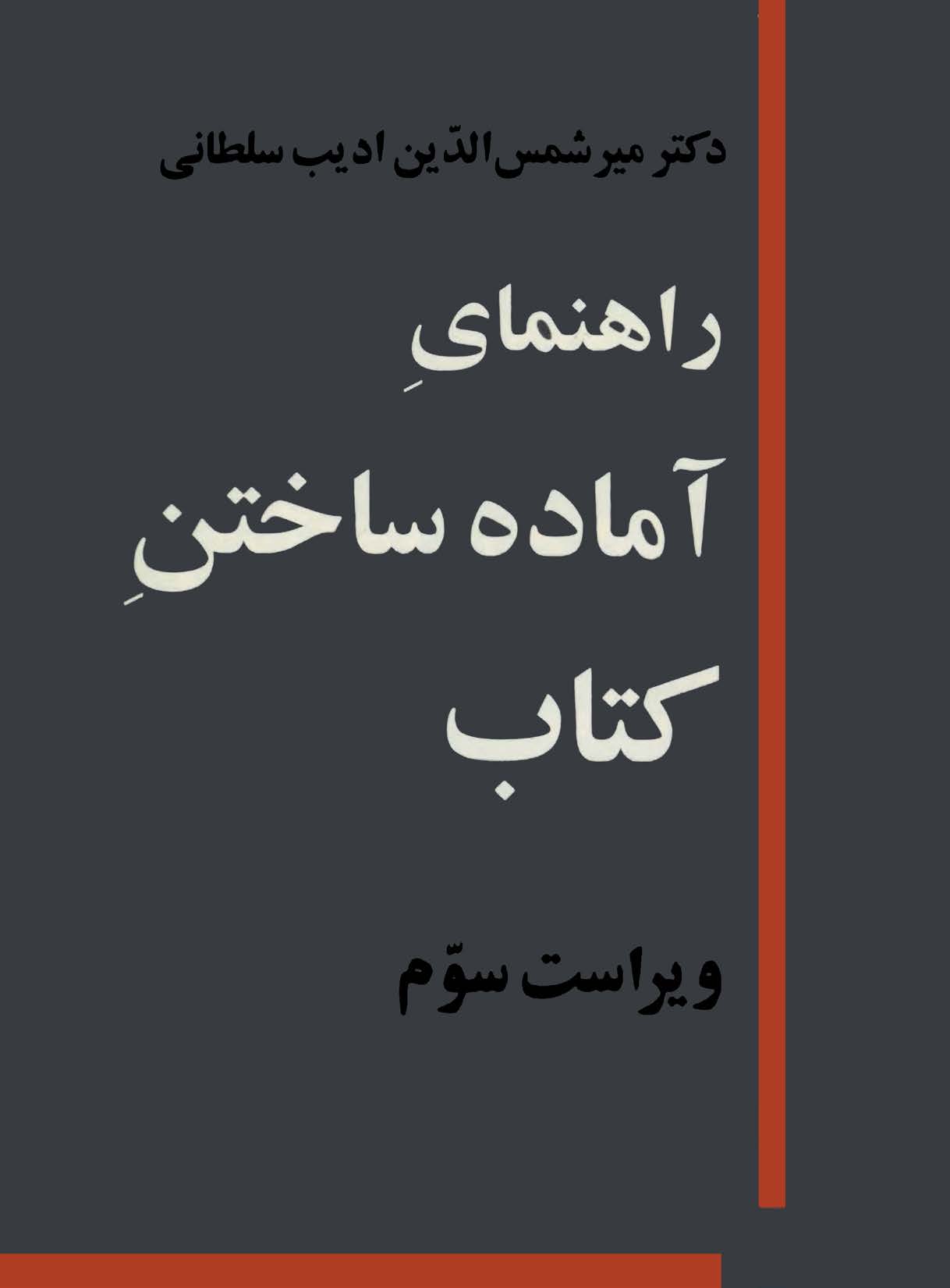 راهنمای آماده ساختن کتاب (Hardcover)