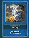 Ты погляди без отчаянья… (стихотворения) (Russian Edition)