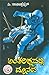 Antarikshadalli Manava by P. Radhakrishnan