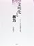 文明化と暴力―エリアス社会理論の研究